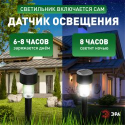 Светильник уличный ЭРА SL-PL30-M на солнечной батарее пластик черный 30 см набор 12 шт под МП | Садовые декоративные светильники