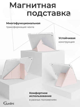 Чехол книжка для iPad 5/6 (9,7") / Air 1/2 (9,7") Gurdini Origami Case Розовый