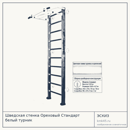 Шведская стенка Ореховый Стандарт белый турник — от 13 000 ₽