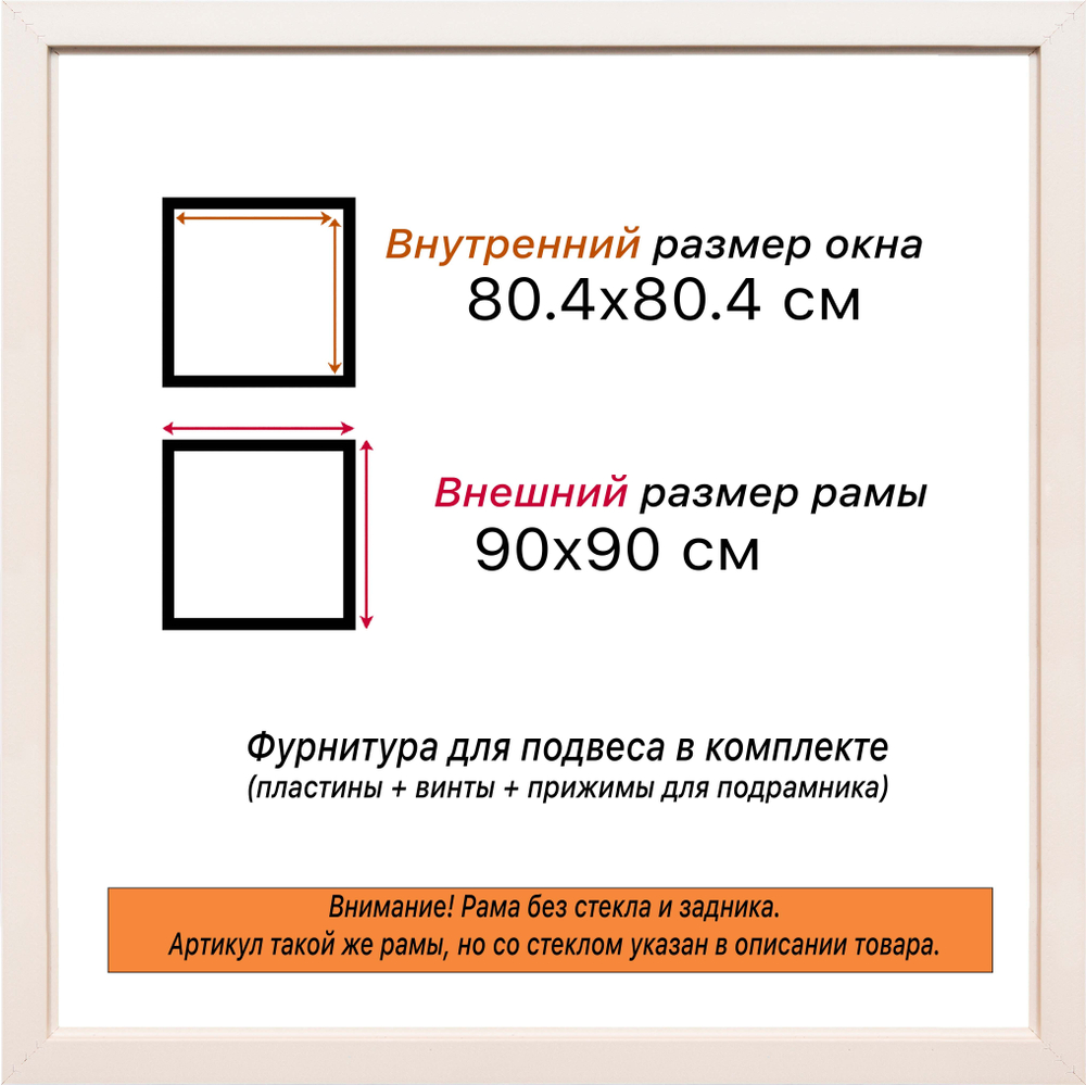 Рама 80x80 для картин и фотографий