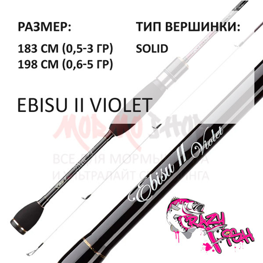 Спиннинг Ebisu II Violet  0,5-3 гр от CF Crazy Fish