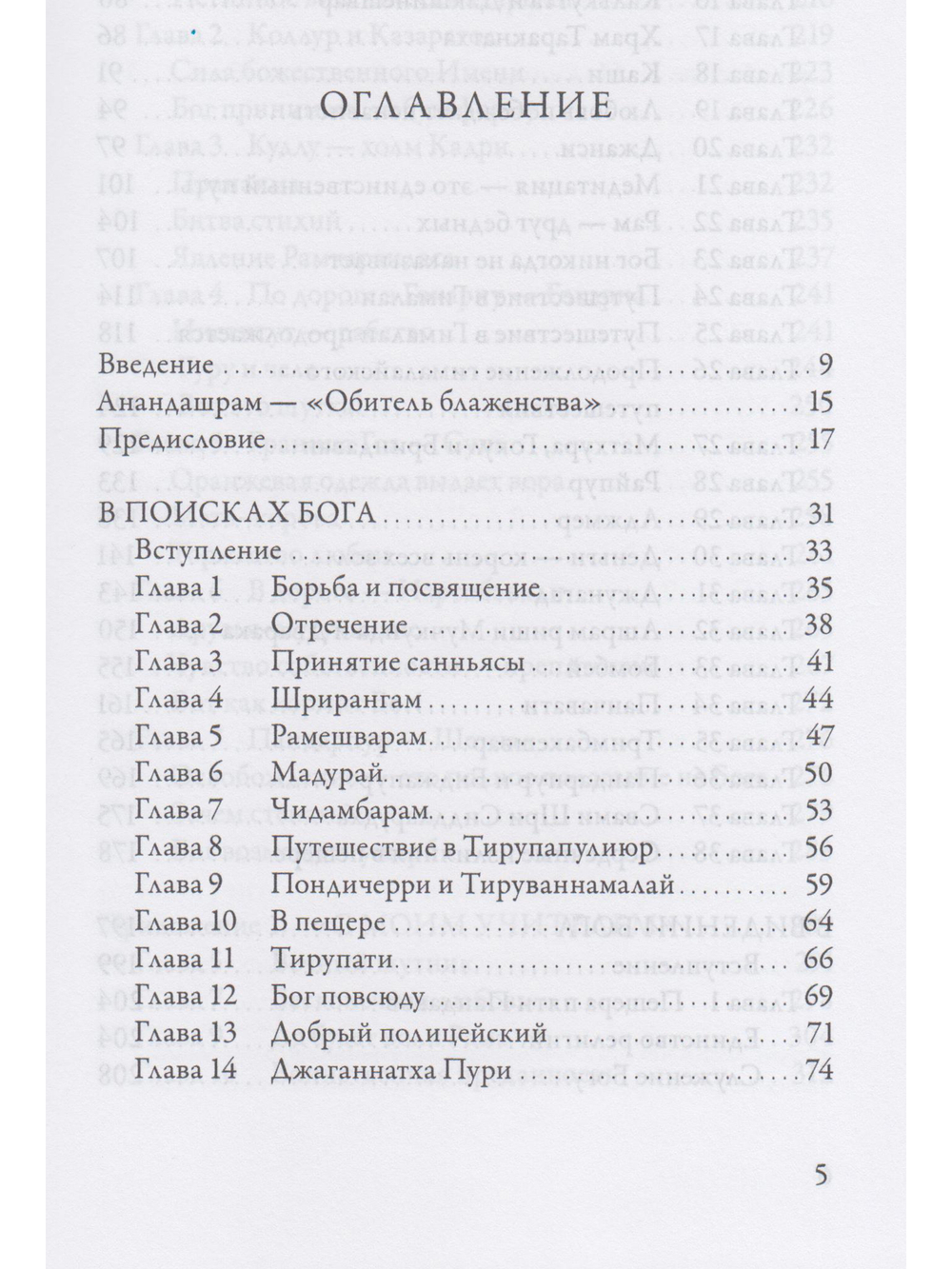 По пути с Богом. 2-е изд