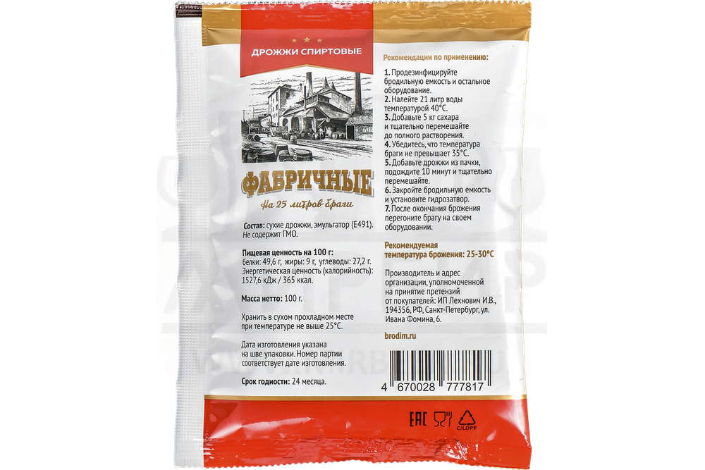 Спиртовые дрожжи "Фабричные"
