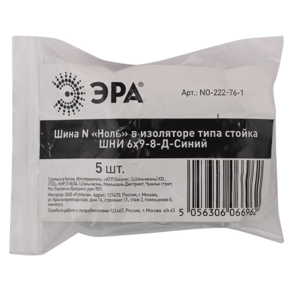 Шина ЭРА NO-222-76-1 N ноль в изоляторе типа стойка ШНИ 6х9-8-Д-Синий | Шины N, PE, PEN