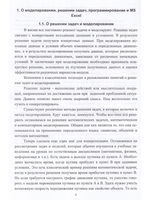 Использование приложения MS Excel для моделирования различных задач
