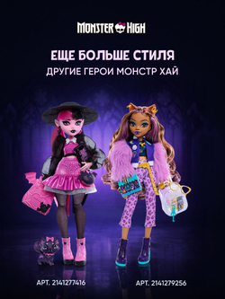 кукла монстр хай