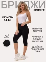 Бриджи домашние