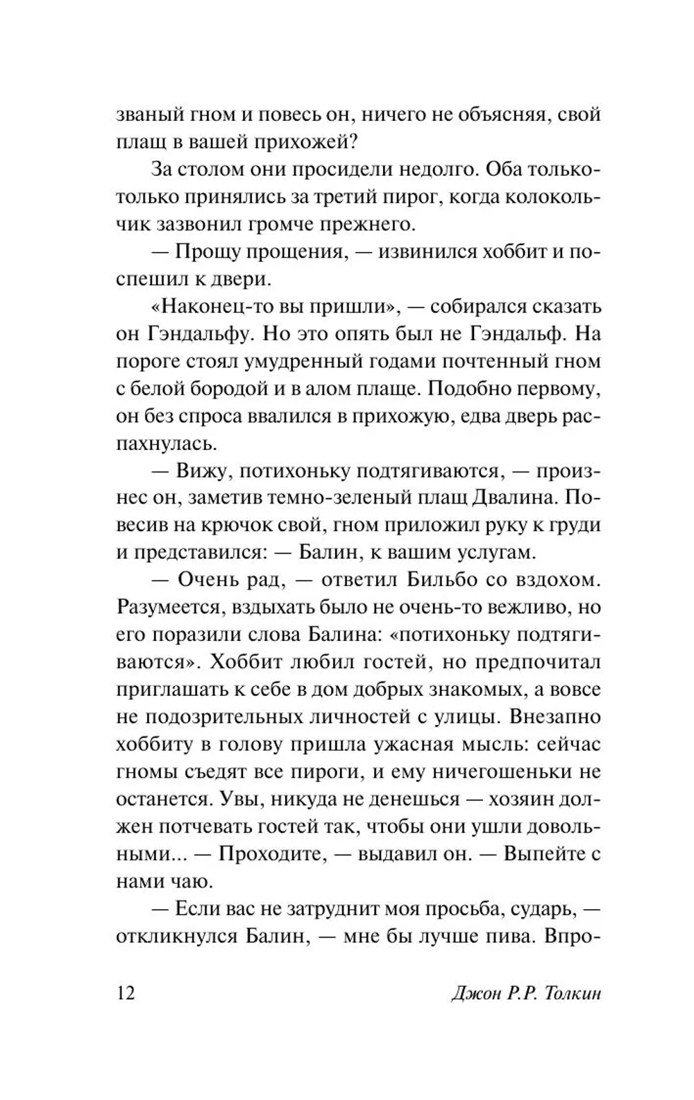 Хоббит