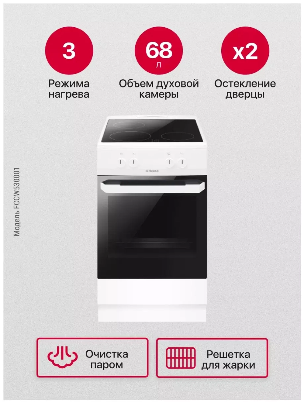 Электрическая плита Hansa FCCW530001