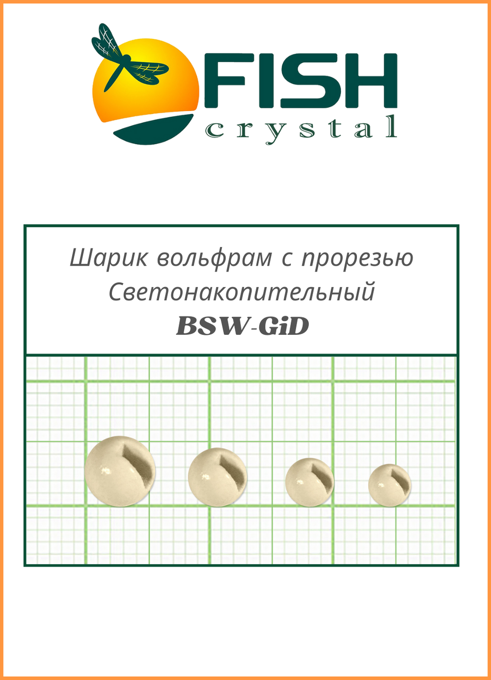Шарики вольфрам с прорезью Fish Crystal для монтажа рыболовных оснасток Glow 1.3г (5 упаковок)
