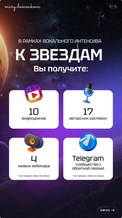 Интенсив по высоким нотам "К ЗВЕЗДАМ" (VIP)
