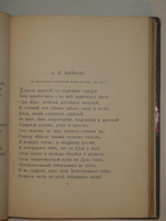 "Стихотворения". Граф А.А.Голенищев-Кутузов. 1884г.