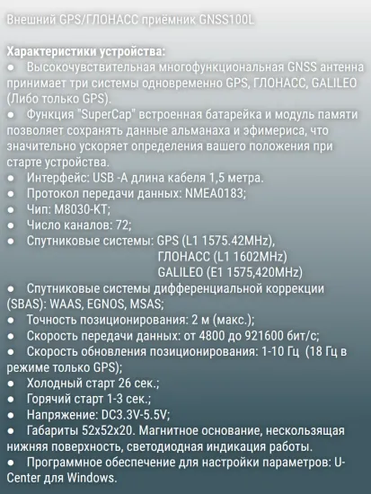 Внешний GPS ГЛОНАСС GALILEO приемник USB Ublox 8 GNSS-100L
