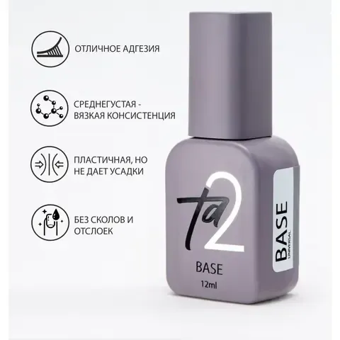 Ta2 / BASE UNIVERSAL (БАЗА УНИВЕРСАЛЬНАЯ) (12ml)
