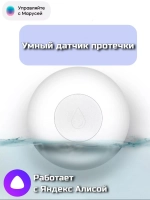 Умный датчик протечки Smart Home