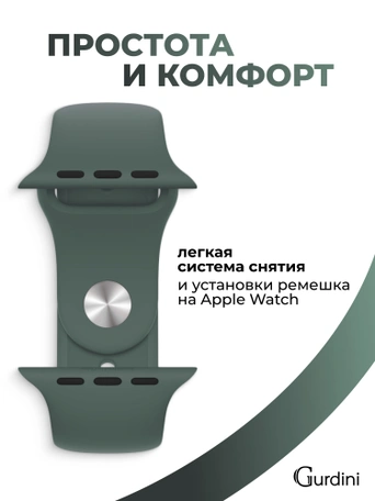 Ремешок Gurdini Sport Band (силиконовый) Apple Watch 42mm/44mm (S/M-M/L) Pine Green