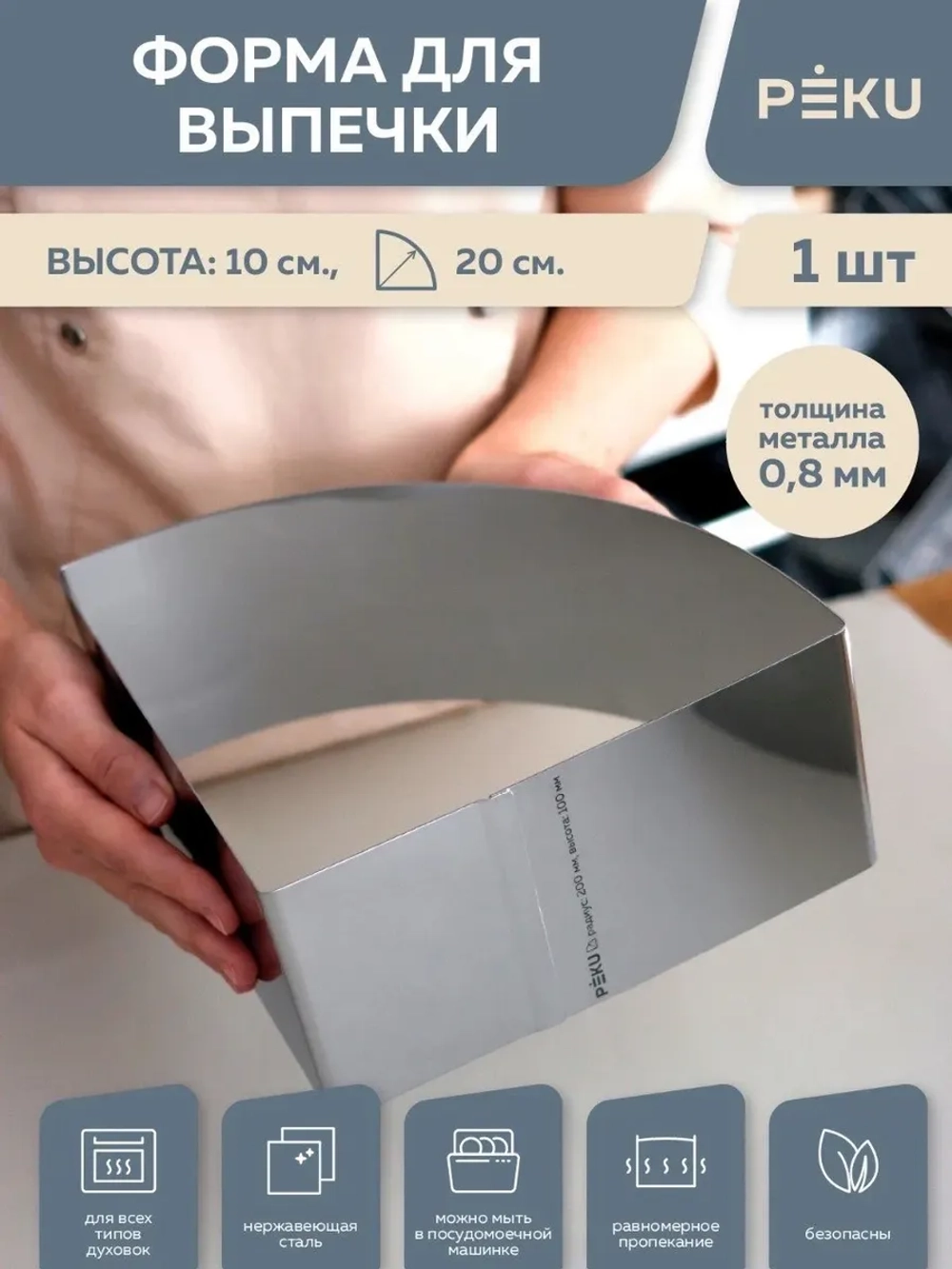 Форма для выпечки Четверть, сектор круга 1/4 H10 см D40см
