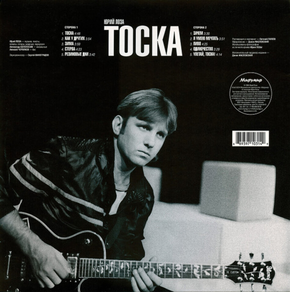 Юрий Лоза / Тоска (LP)