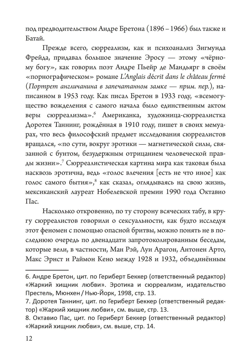 Обещание экстаза