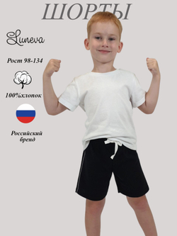 18-04-2 Шорты для мальчика Лунева