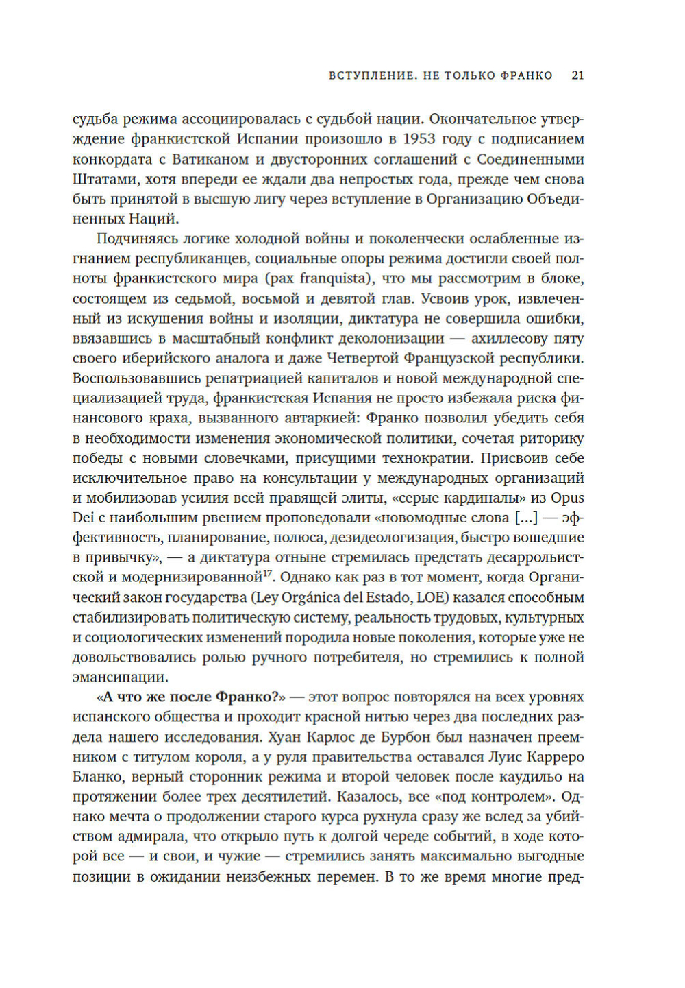 Испания Франко. Хроники режима