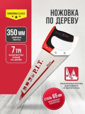 Ножовка по дереву P.I.T. серия CONTROL HHSW03-0350 (350 мм, 7 TPI, трёхгранная заточка, сталь 65Mn)