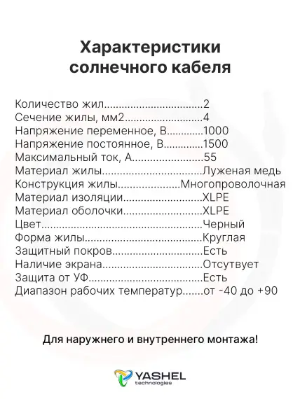 Двухжильный солнечный кабель 4 мм длина 30 метров