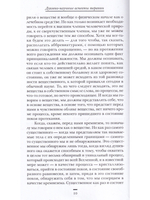 Духовно-научные аспекты терапии. изд. 3
