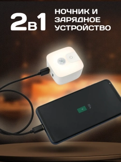 Ночник с датчиком движения