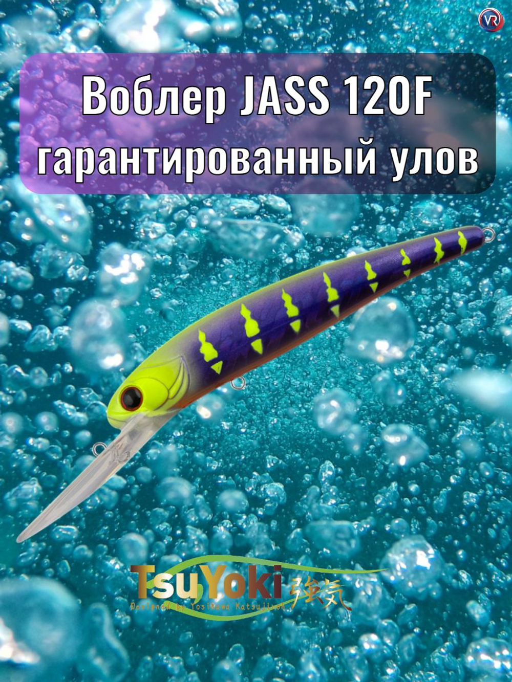Воблер TsuYoki JASS 120F E083