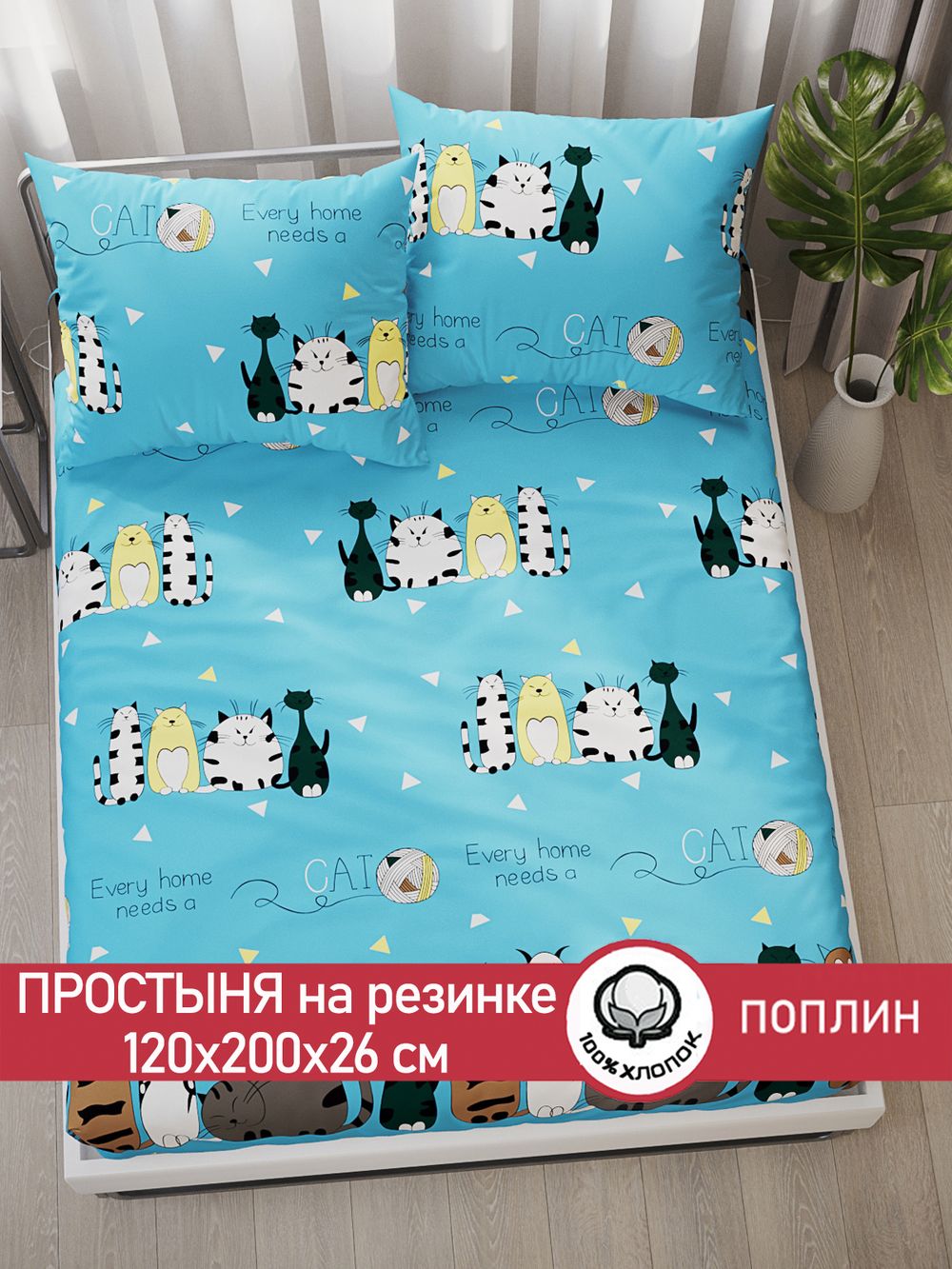 Простынь на резинке поплин Сказка "Коты Эрмитажа" 120x200 см