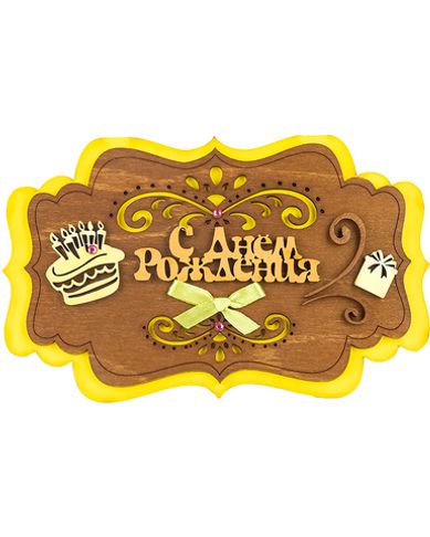 Открытка С Днем Рождения с Тортом Коричневая