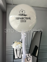 Большой стеклянный шар (61 см), белый