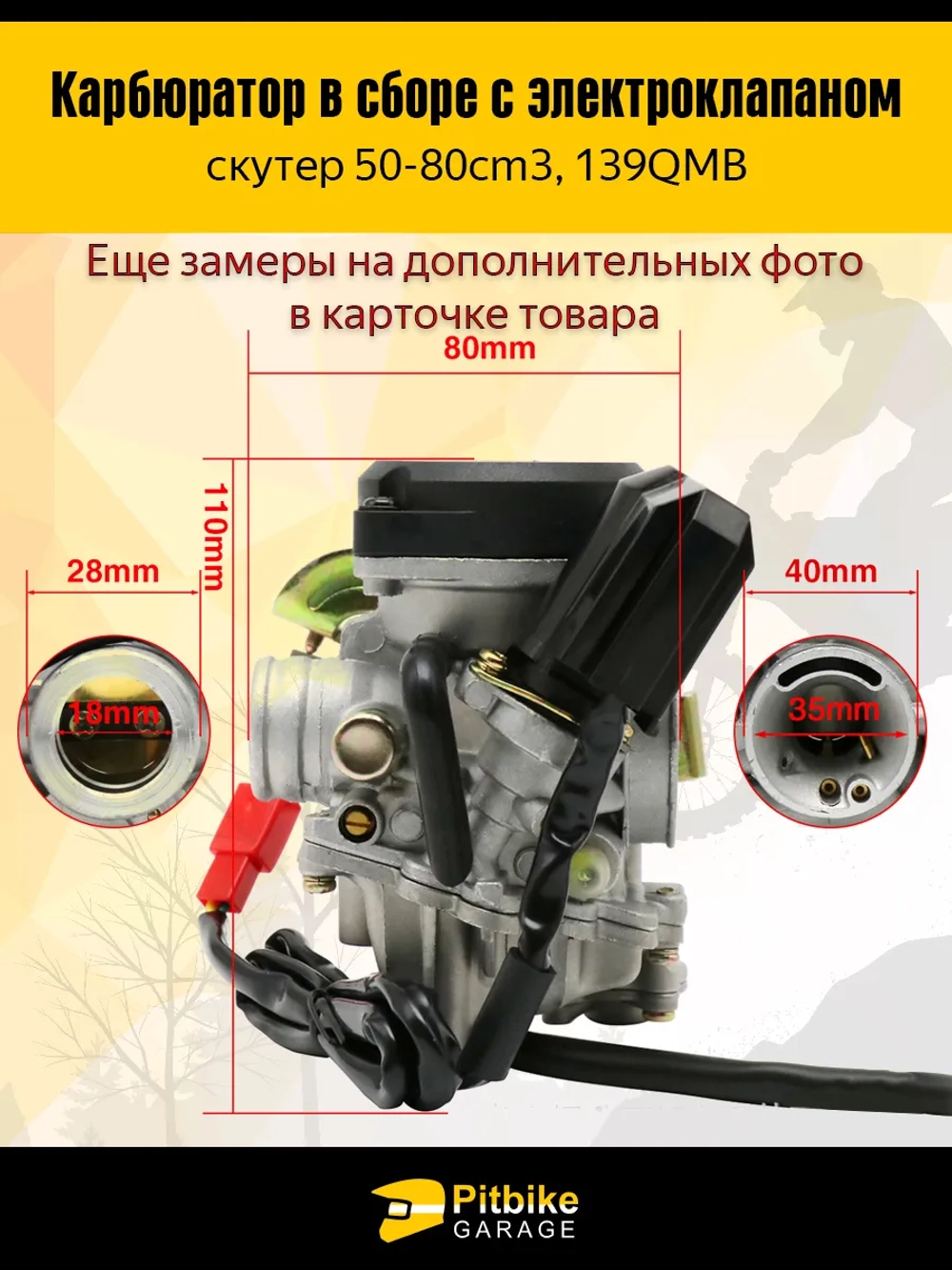 Pt- Bt0 Карбюратор в сборе для скутера 50–80 см³ (139QMB)