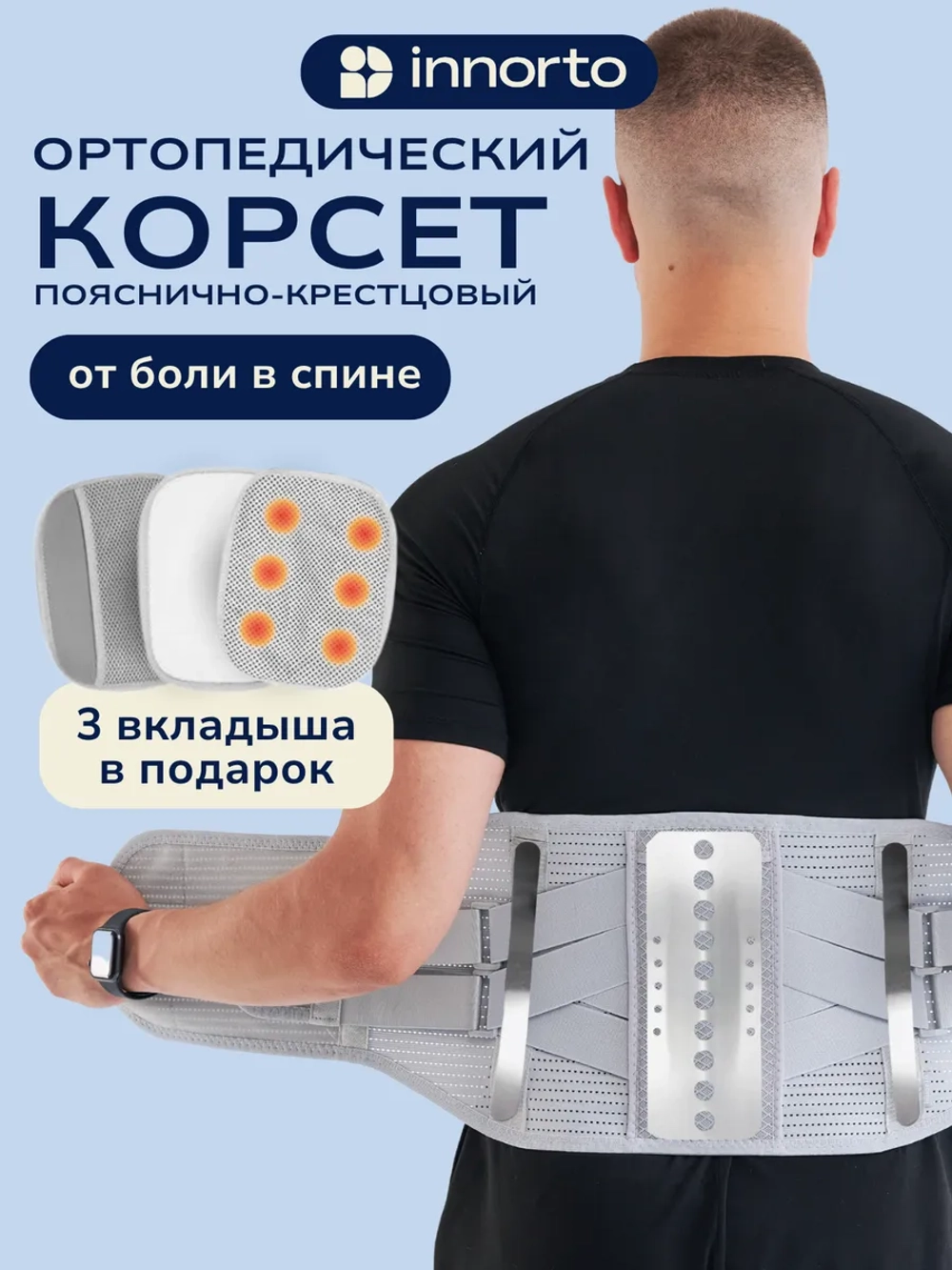 Пояс корсет для спины ортопедический поддерживающий