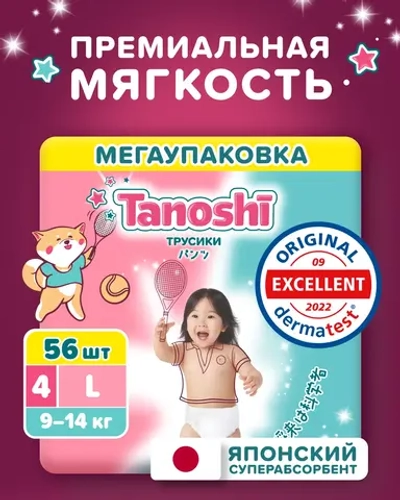 Подгузники-трусики Tanoshi L (9-14 кг) 56 шт.