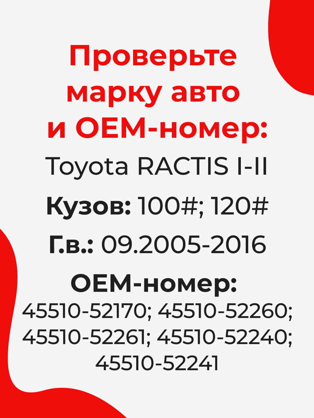 Ремкомплект рулевой рейки для ЭУР Toyota RACTIS (I-II) (09.2005-2016) (R-2)