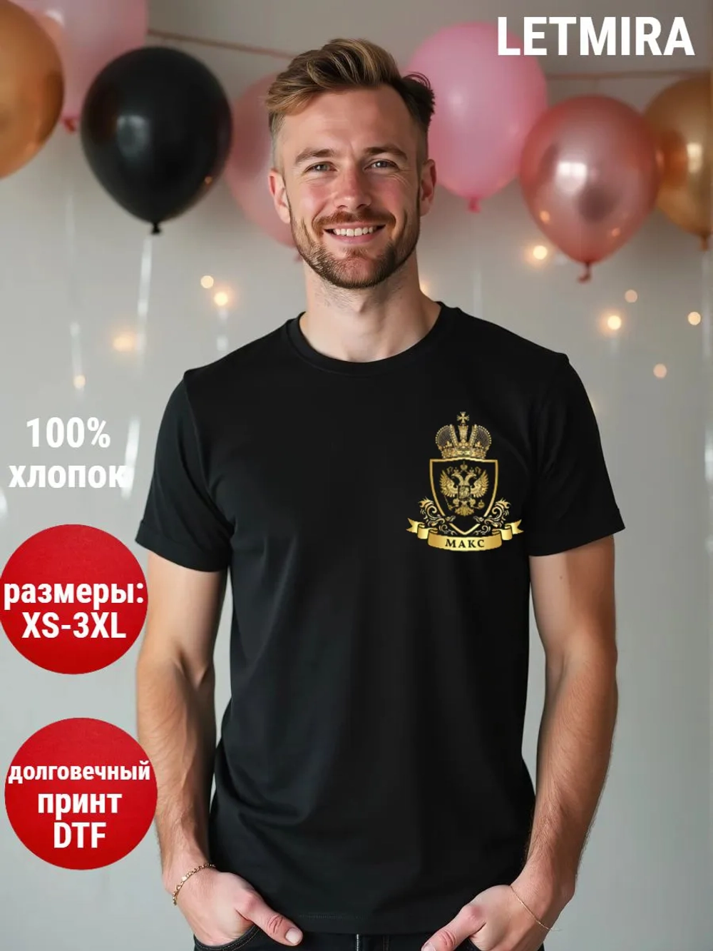 Футболка именная Макс