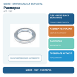 Распорка