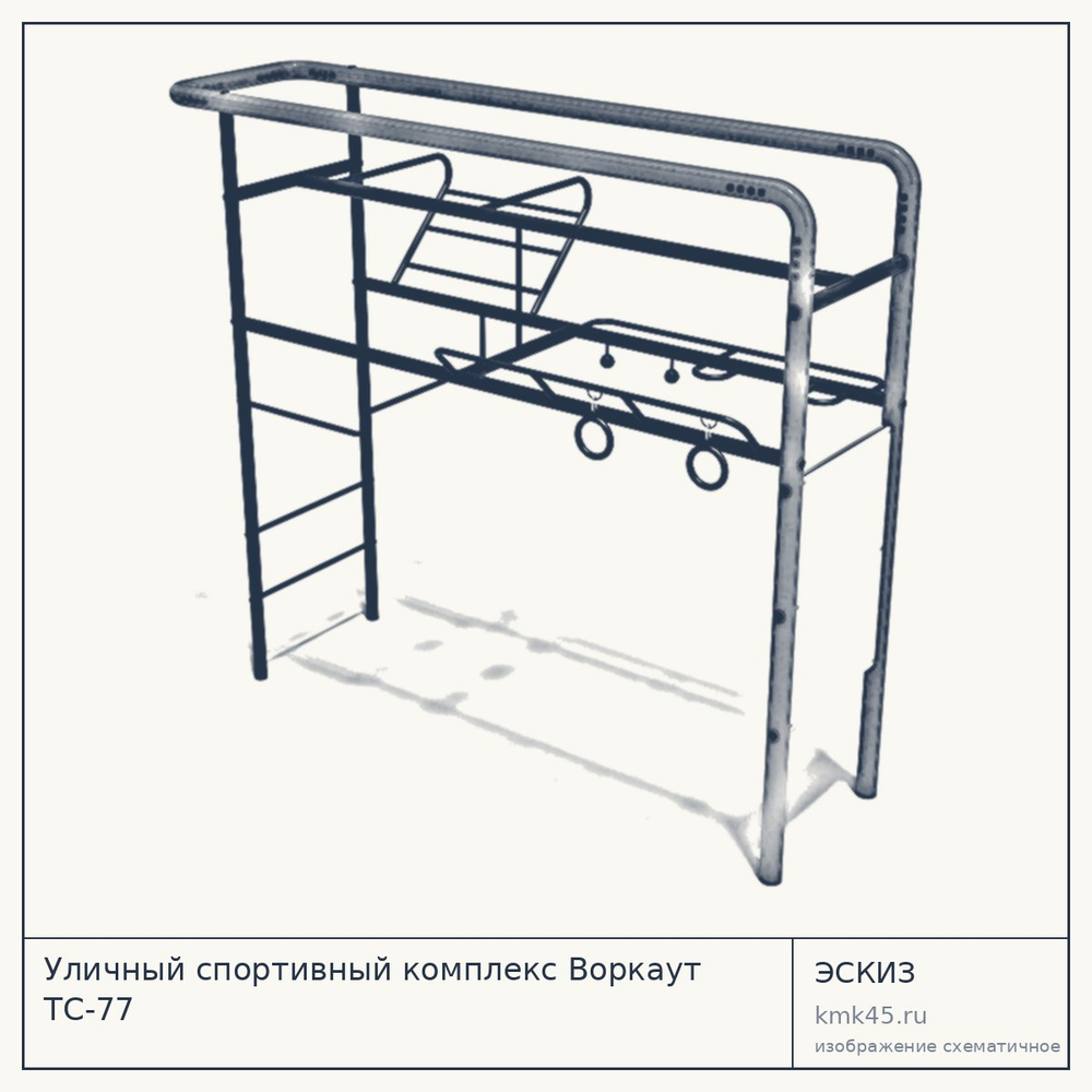Уличный спортивный комплекс Воркаут ТС-77 — от 150 000 ₽