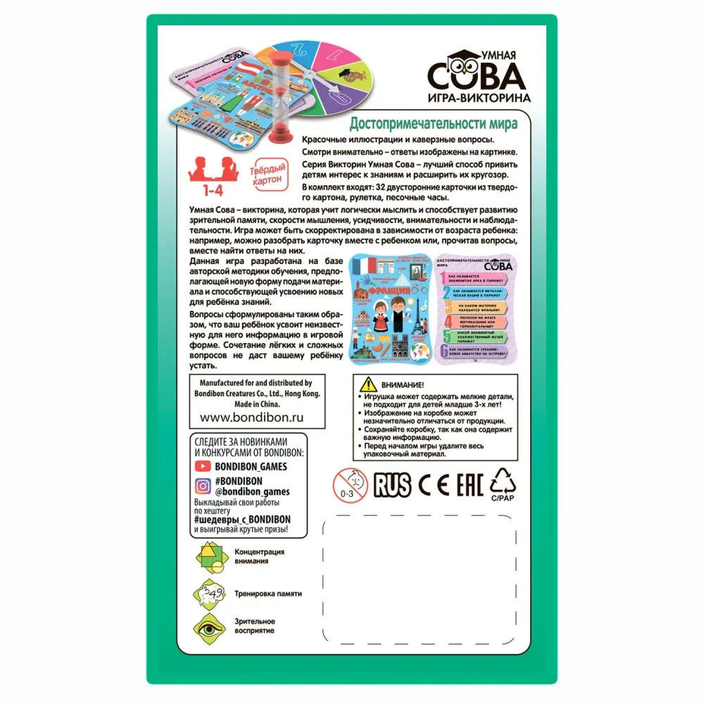 Игра-викторина Умная сова "Достопримечательности мира"