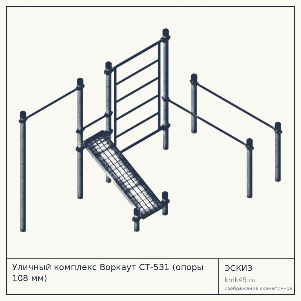 Уличный комплекс Воркаут СТ-531 (опоры 108 мм) — от 90 000 ₽