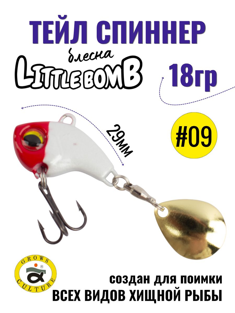 Тейл спиннер Little Bomb 18 г цвет #09