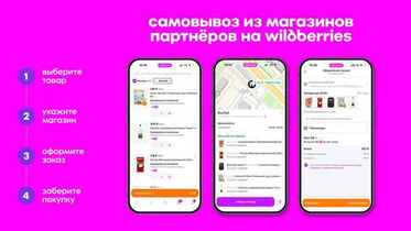 Wildberries открыл самовывоз из магазинов продавцов для всех покупателей