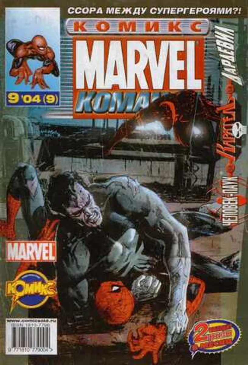 Marvel: Команда №9