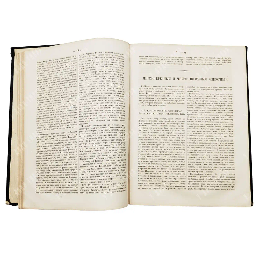 Ольхин П. (ред.) Природа и землеведение. Т. 1. СПб.: Изд. М. О. Вольфа, 1862.