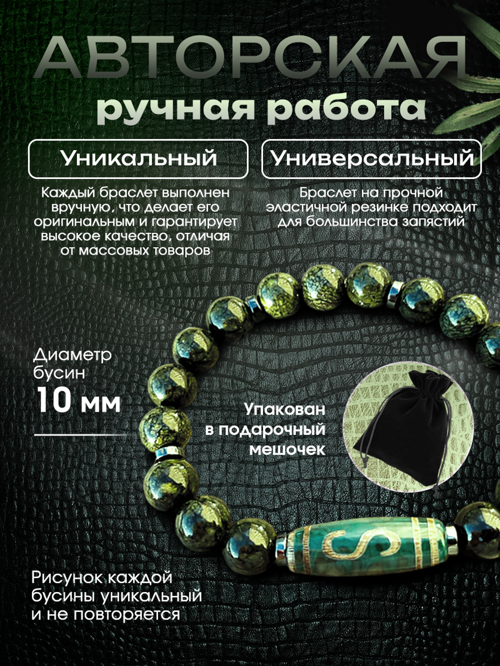 Браслет из камней с бусиной дзи