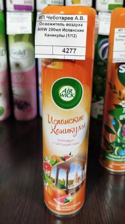 Освежитель воздуха AIRWICK 290 мл., Испанские каникулы (1/12)