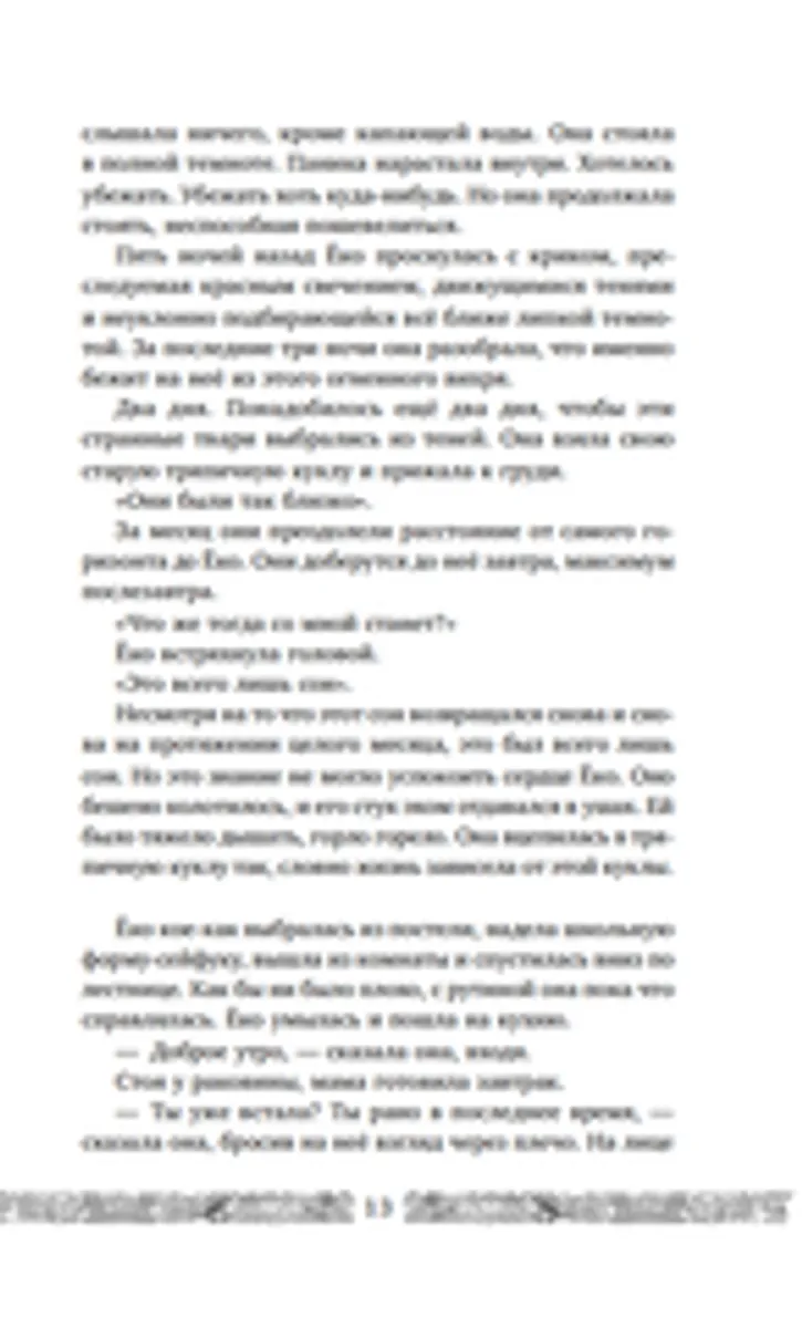 Двенадцать королевств. Том 1. Тень луны, море тени
