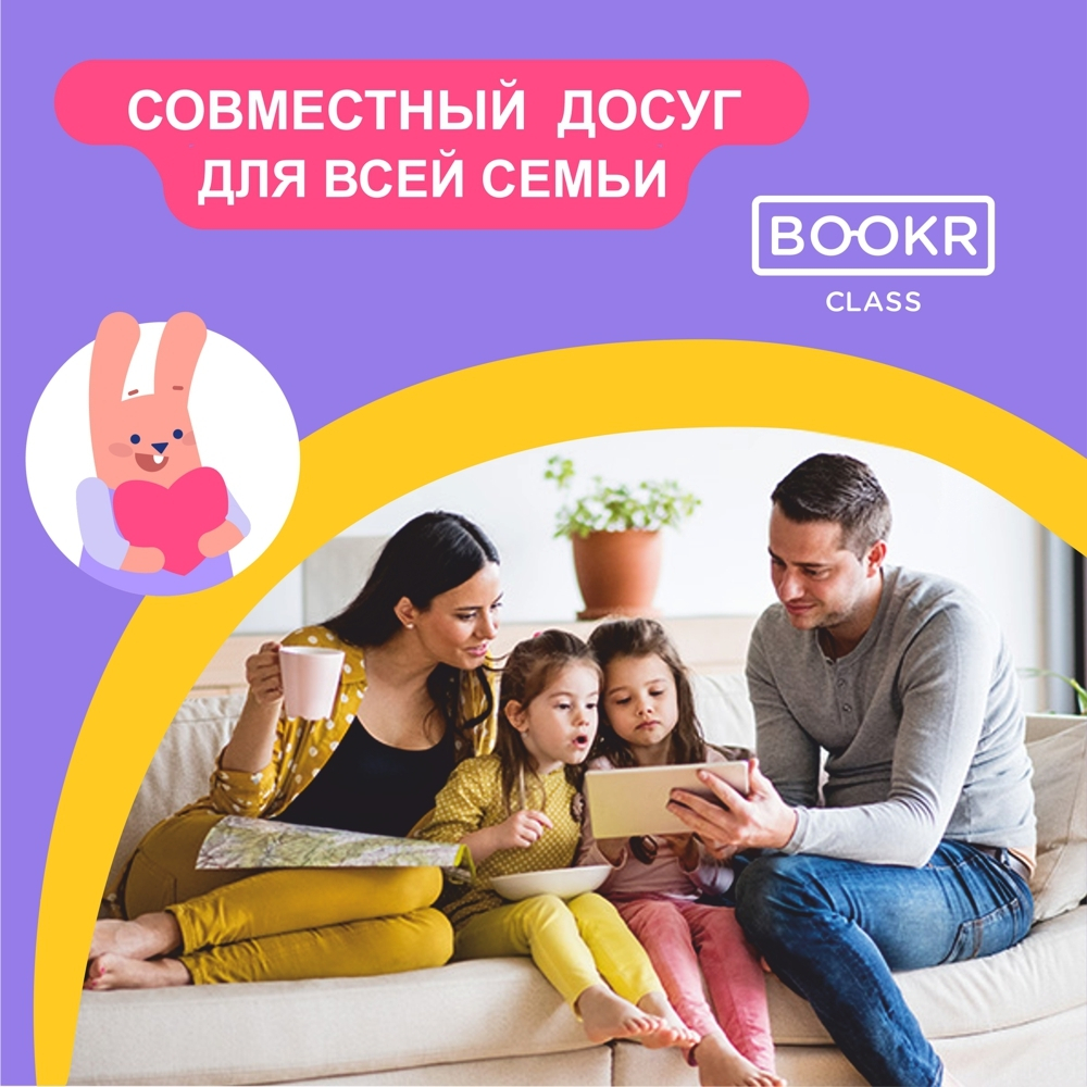 BOOKR Class. Английский для детей. Подписка 365 дней